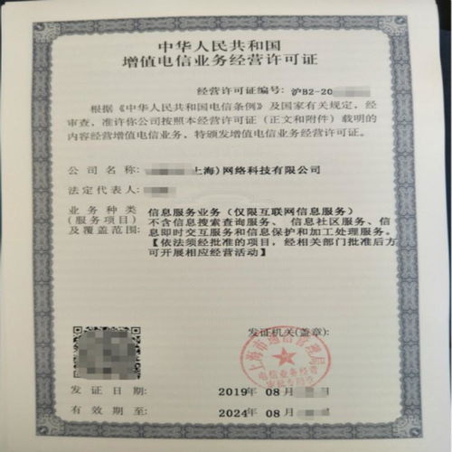 上海新成立公司申請(qǐng)ICP許可證（第一類(lèi)增值電信業(yè)務(wù)）的全面指南