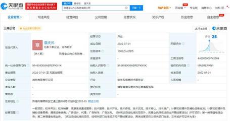 金山辦公珠海成立新科技公司，加碼電信業務布局